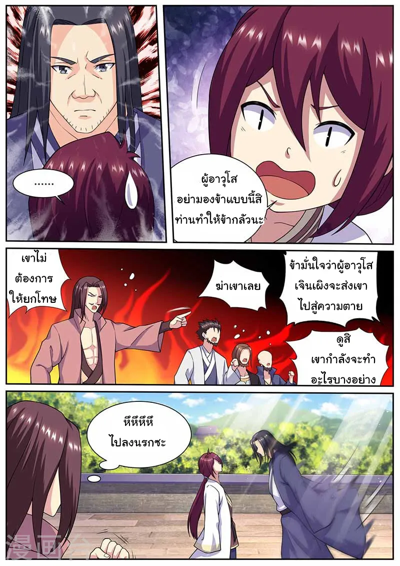 I’m an Overlord - หน้า 11