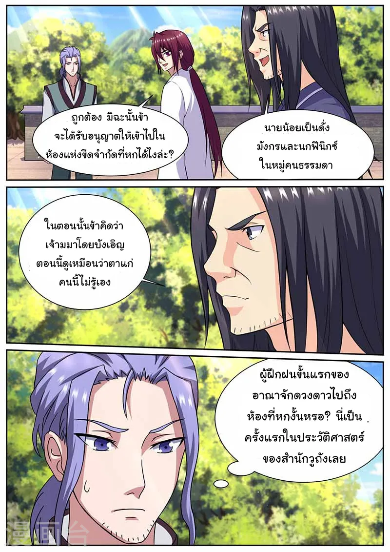 I’m an Overlord - หน้า 12