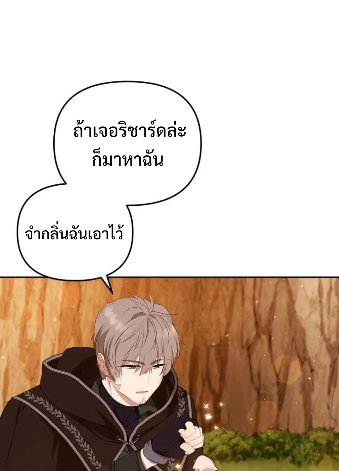 I’m being raised by villains - หน้า 16