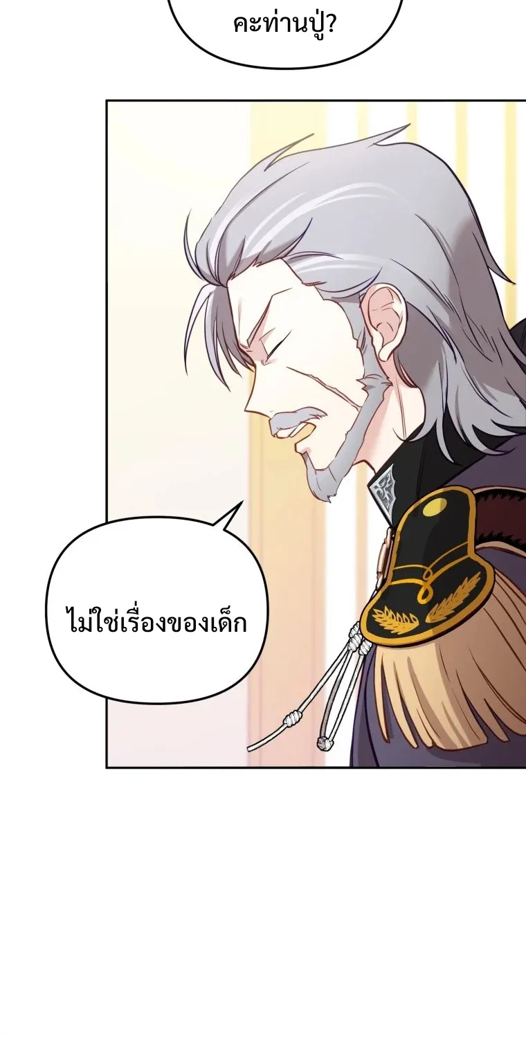 I’m being raised by villains - หน้า 44