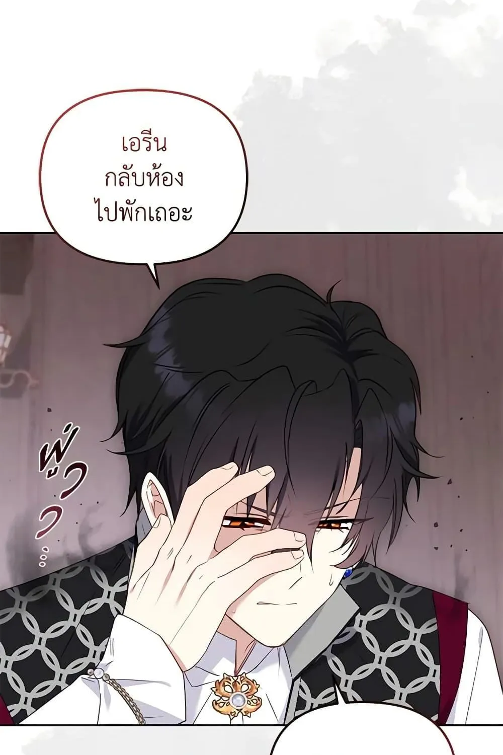 I’m being raised by villains - หน้า 48