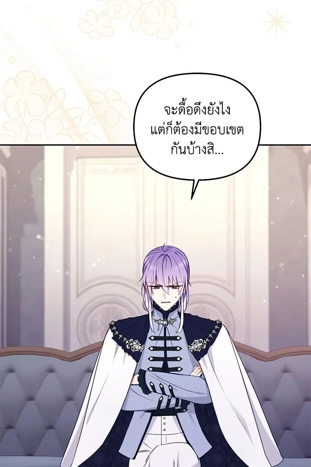 I’m being raised by villains - หน้า 36