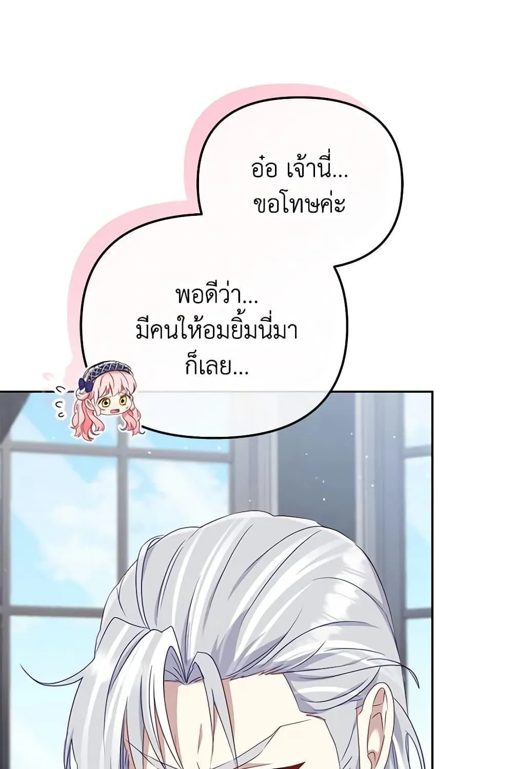 I’m being raised by villains - หน้า 53