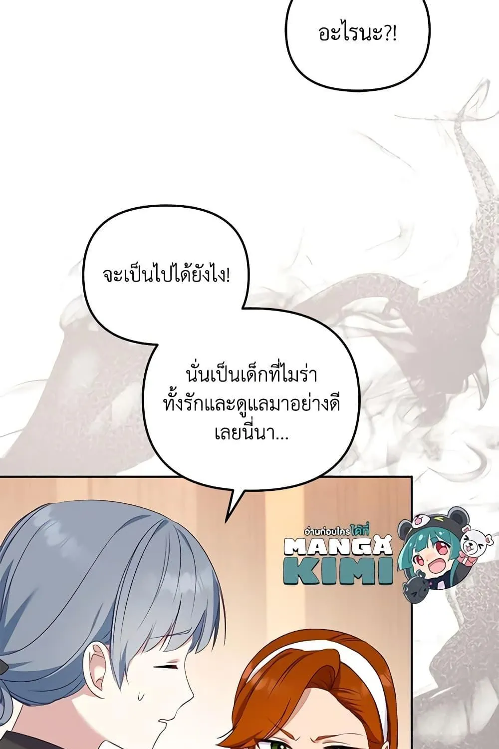 I’m being raised by villains - หน้า 17