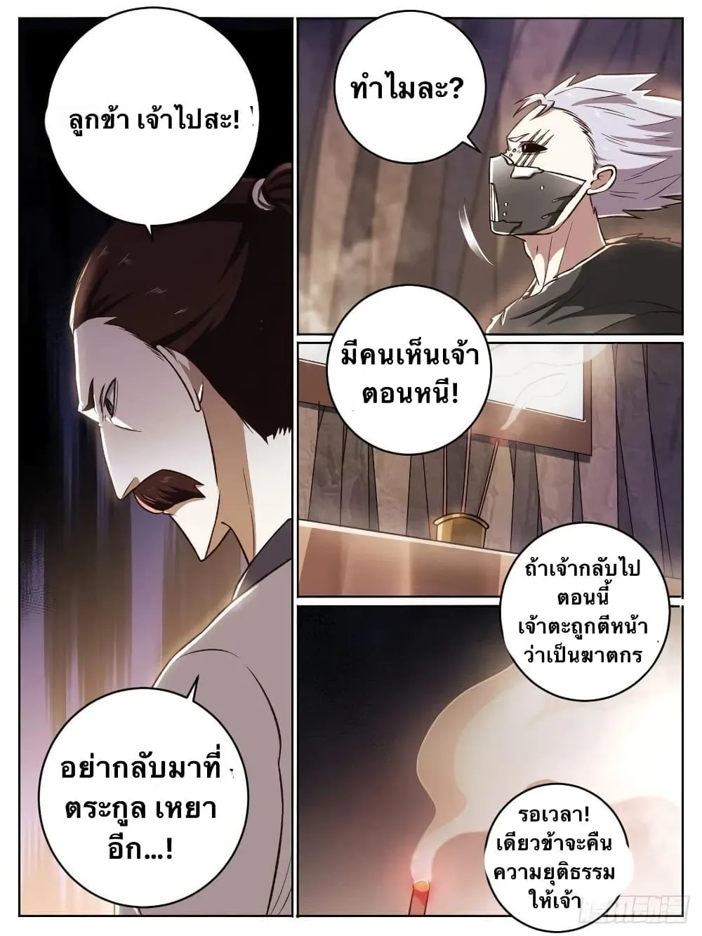 I’m God - หน้า 4