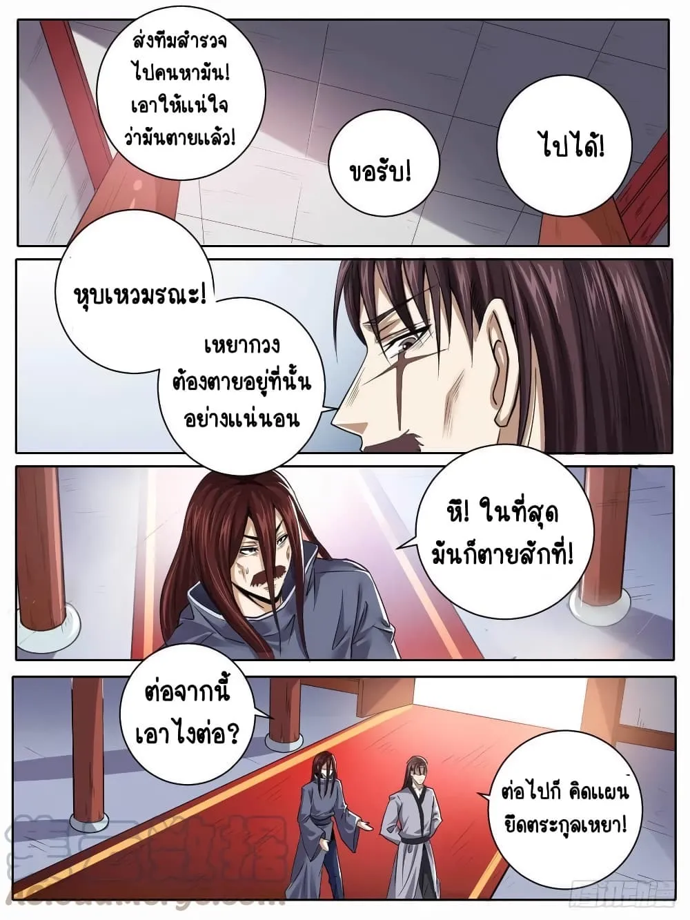 I’m God - หน้า 5