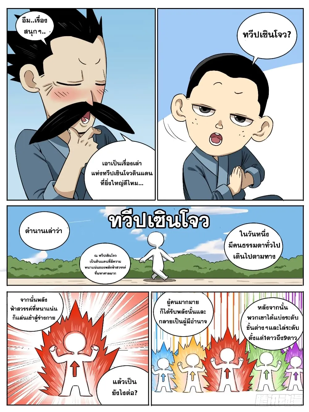 I’m God - หน้า 2