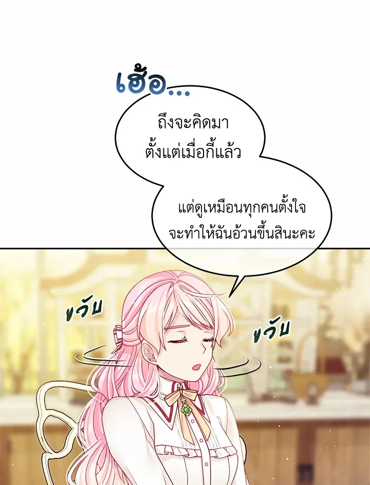 I’m In Trouble Because My Husband Is So Cute - หน้า 105