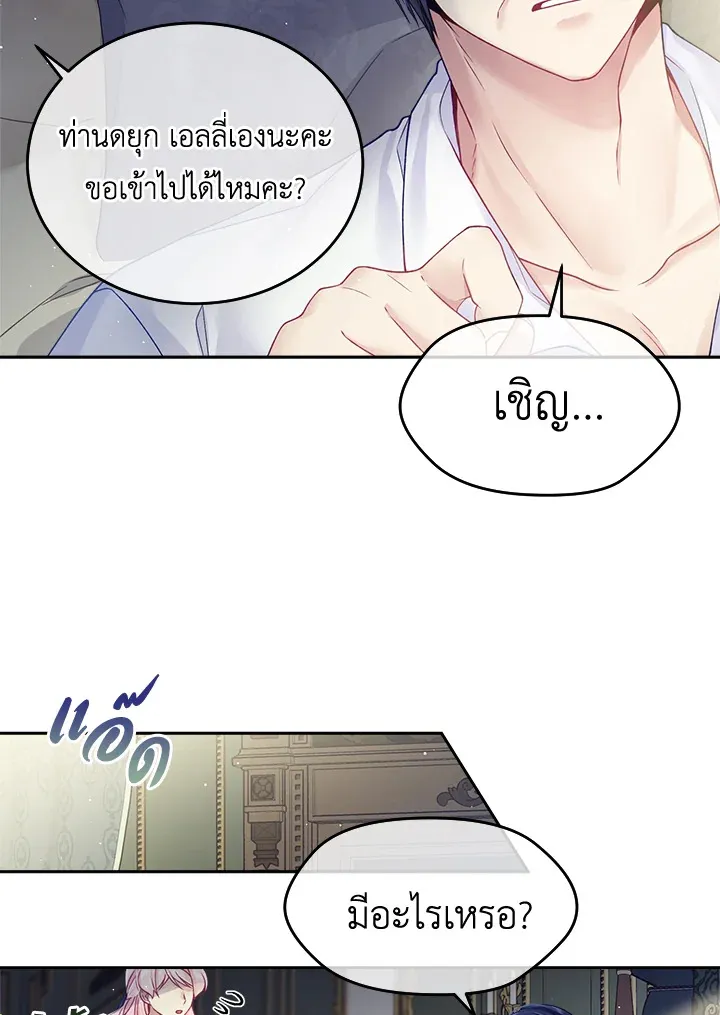 I’m In Trouble Because My Husband Is So Cute - หน้า 153