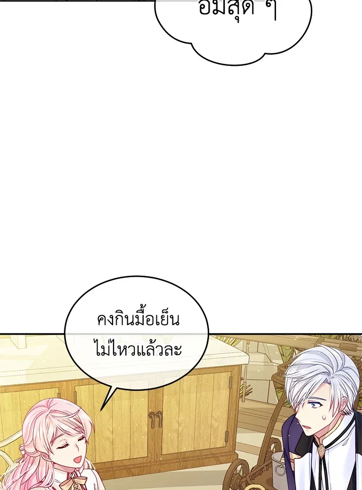 I’m In Trouble Because My Husband Is So Cute - หน้า 97