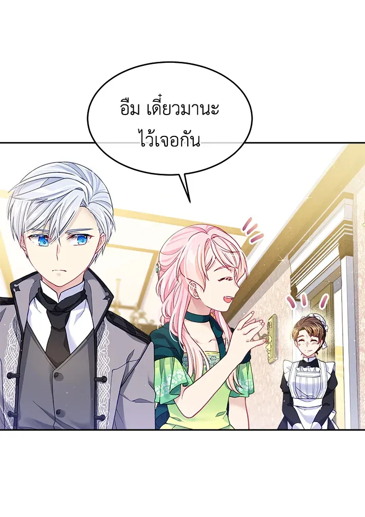 I’m In Trouble Because My Husband Is So Cute - หน้า 21