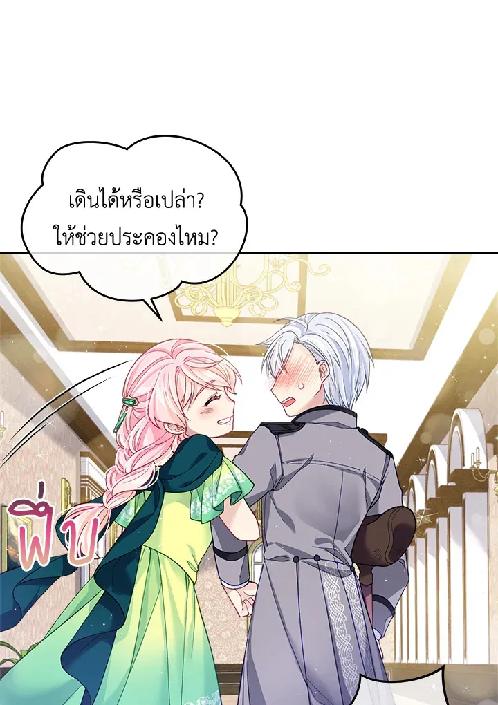 I’m In Trouble Because My Husband Is So Cute - หน้า 22