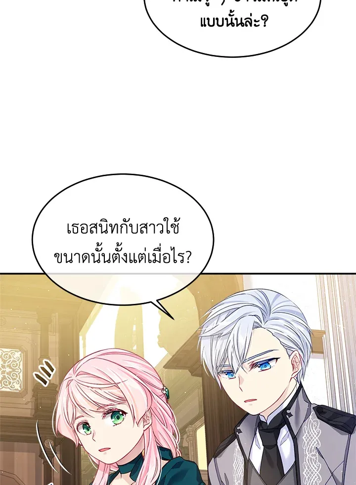 I’m In Trouble Because My Husband Is So Cute - หน้า 28