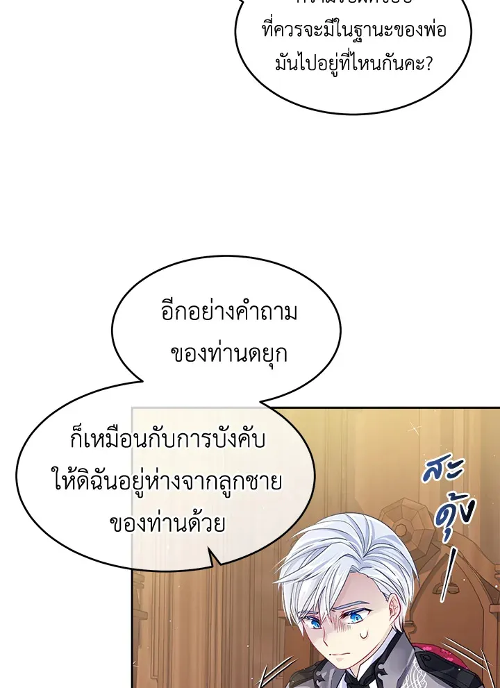 I’m In Trouble Because My Husband Is So Cute - หน้า 6