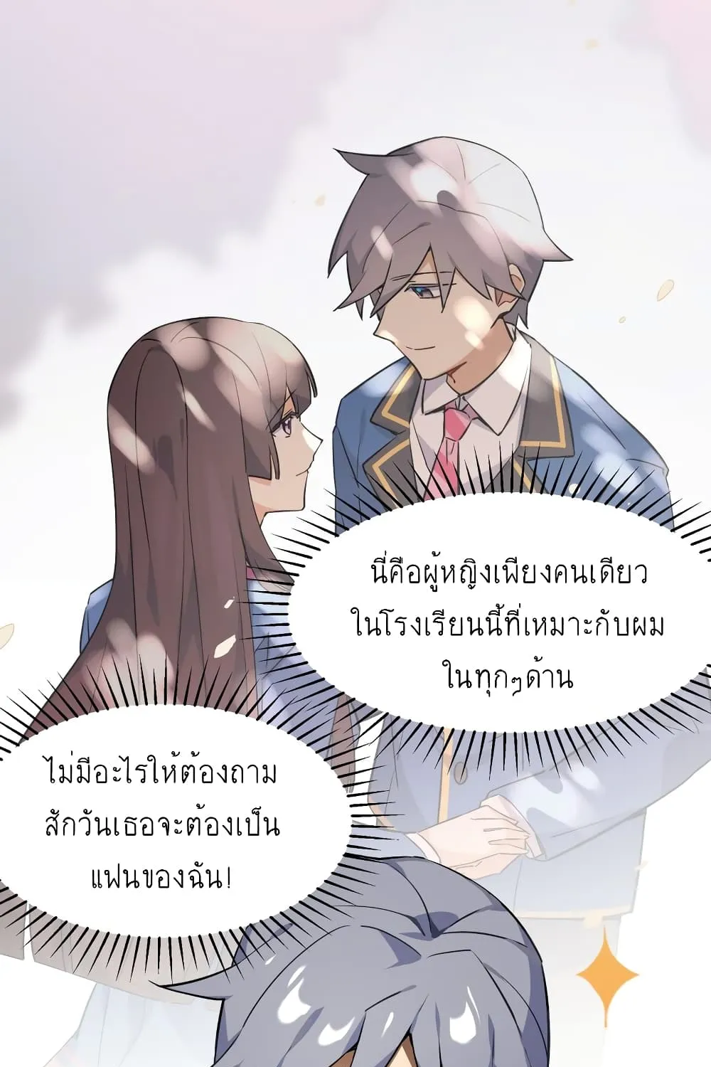 I’m Just a Side Character in a Dating Simulation - หน้า 33