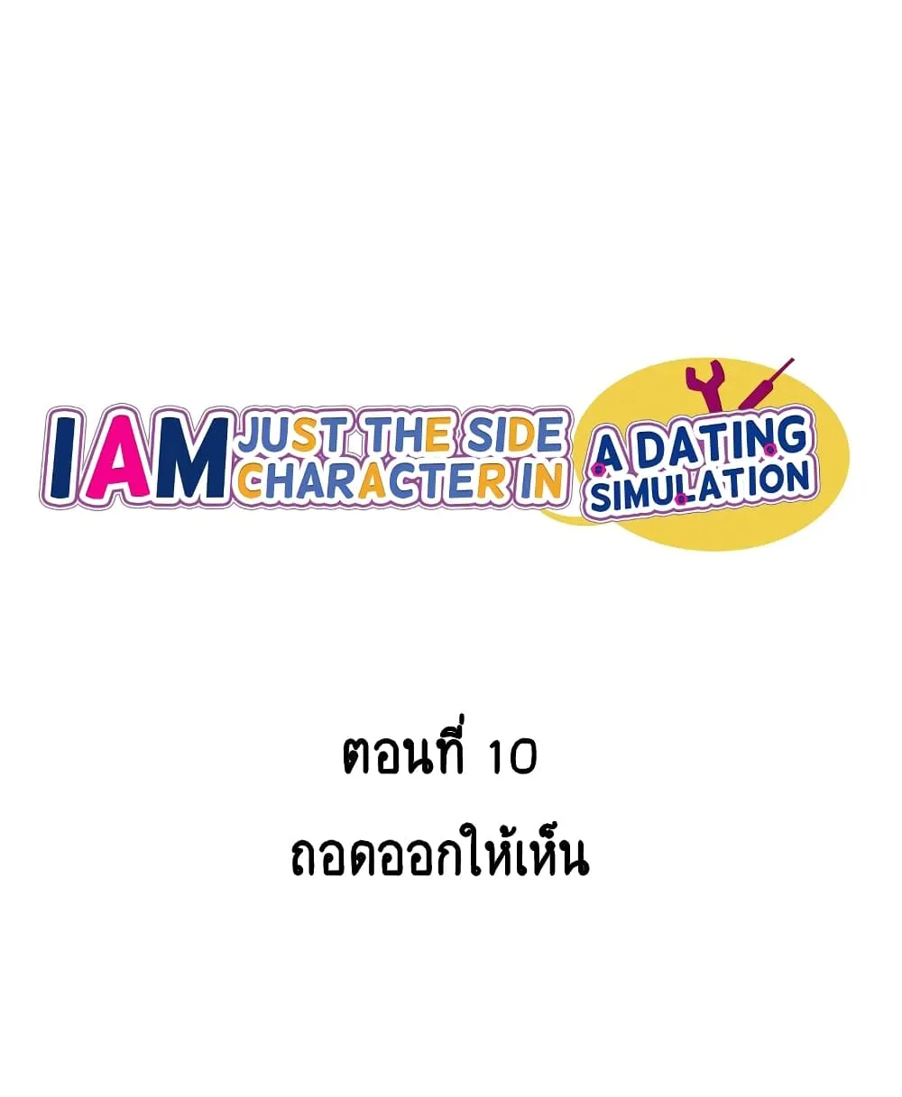 I’m Just a Side Character in a Dating Simulation - หน้า 1