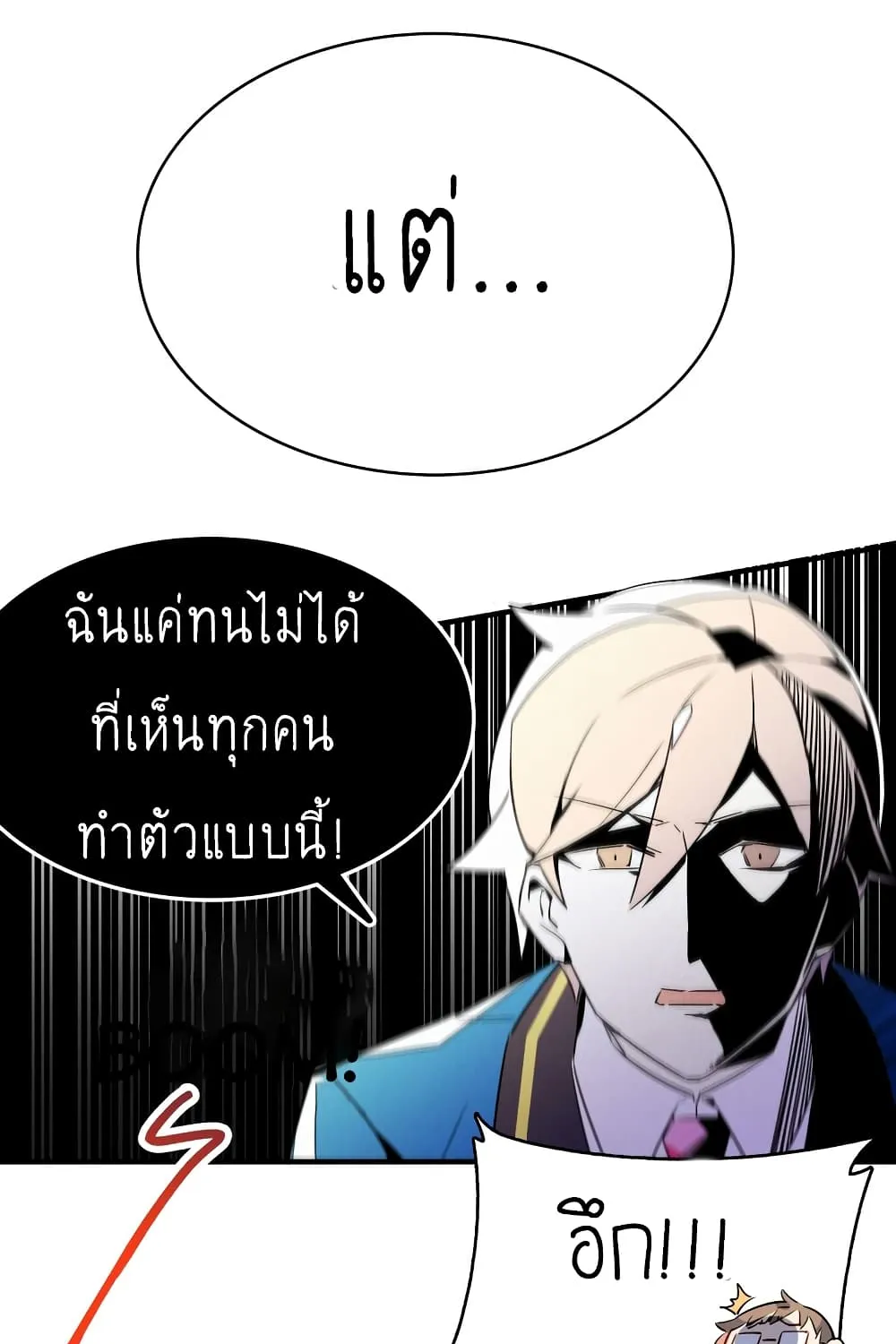 I’m Just a Side Character in a Dating Simulation - หน้า 12