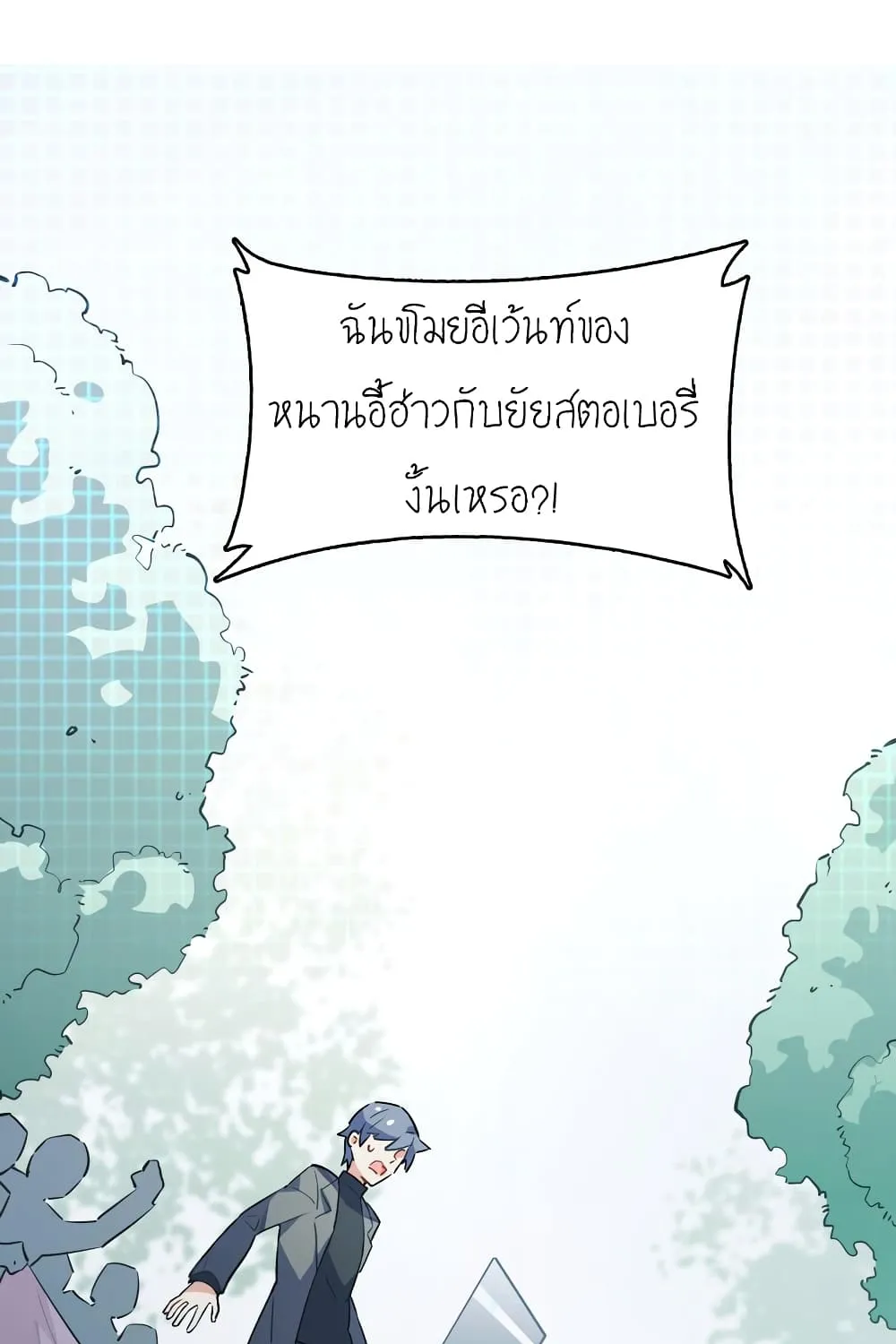 I’m Just a Side Character in a Dating Simulation - หน้า 68