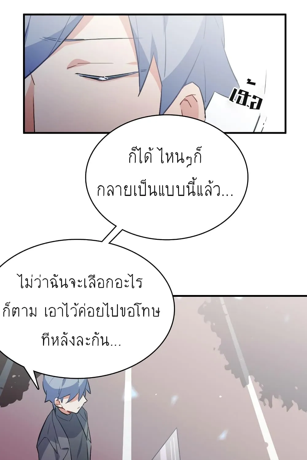 I’m Just a Side Character in a Dating Simulation - หน้า 13