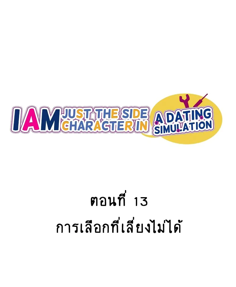 I’m Just a Side Character in a Dating Simulation - หน้า 1