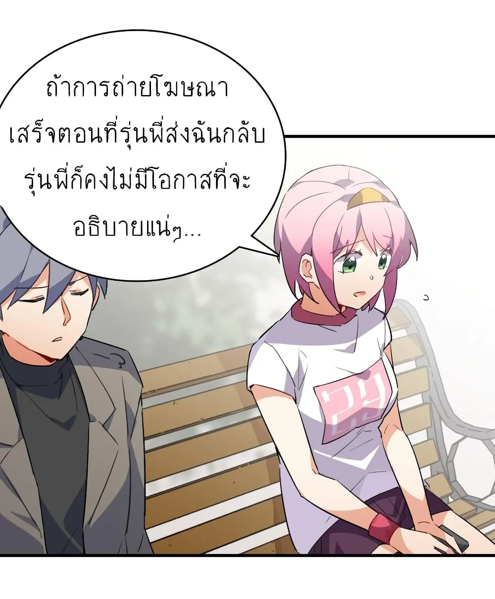 I’m Just a Side Character in a Dating Simulation - หน้า 66