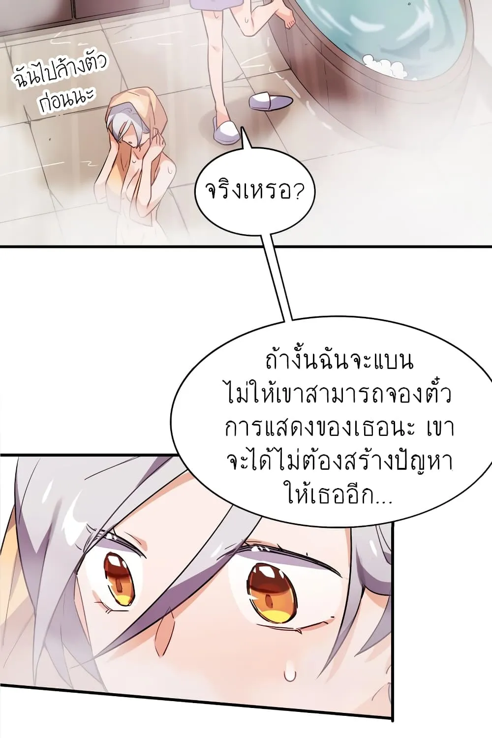 I’m Just a Side Character in a Dating Simulation - หน้า 68