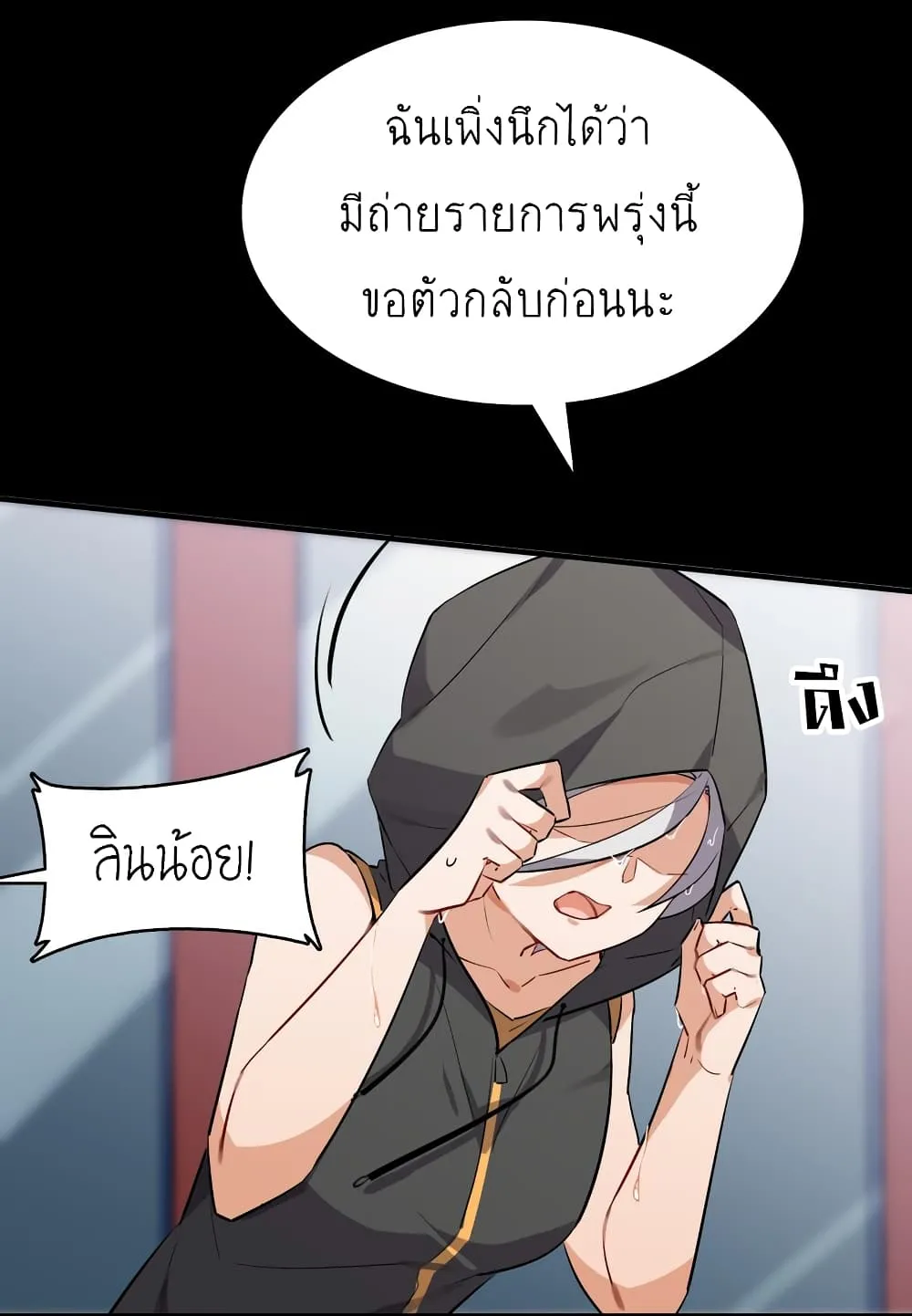 I’m Just a Side Character in a Dating Simulation - หน้า 17