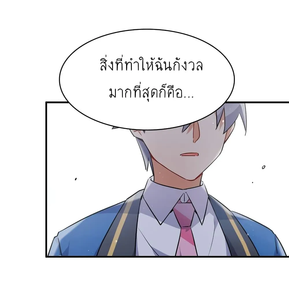 I’m Just a Side Character in a Dating Simulation - หน้า 26