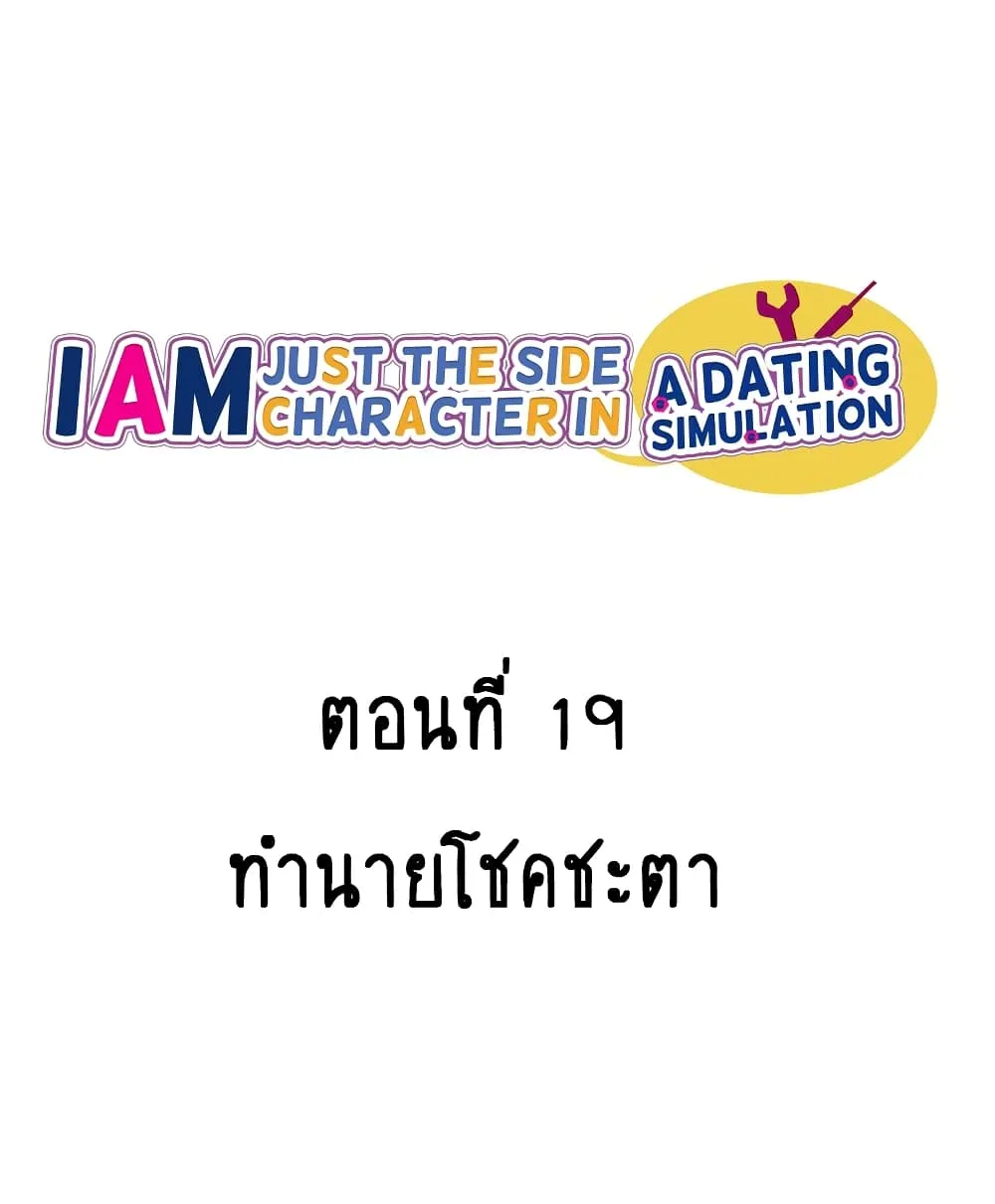 I’m Just a Side Character in a Dating Simulation - หน้า 5