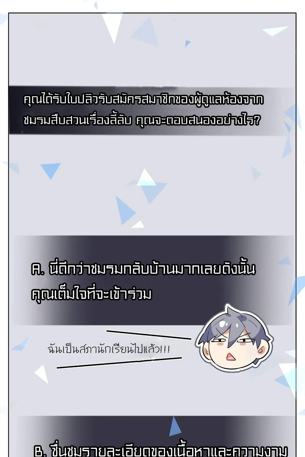 I’m Just a Side Character in a Dating Simulation - หน้า 65