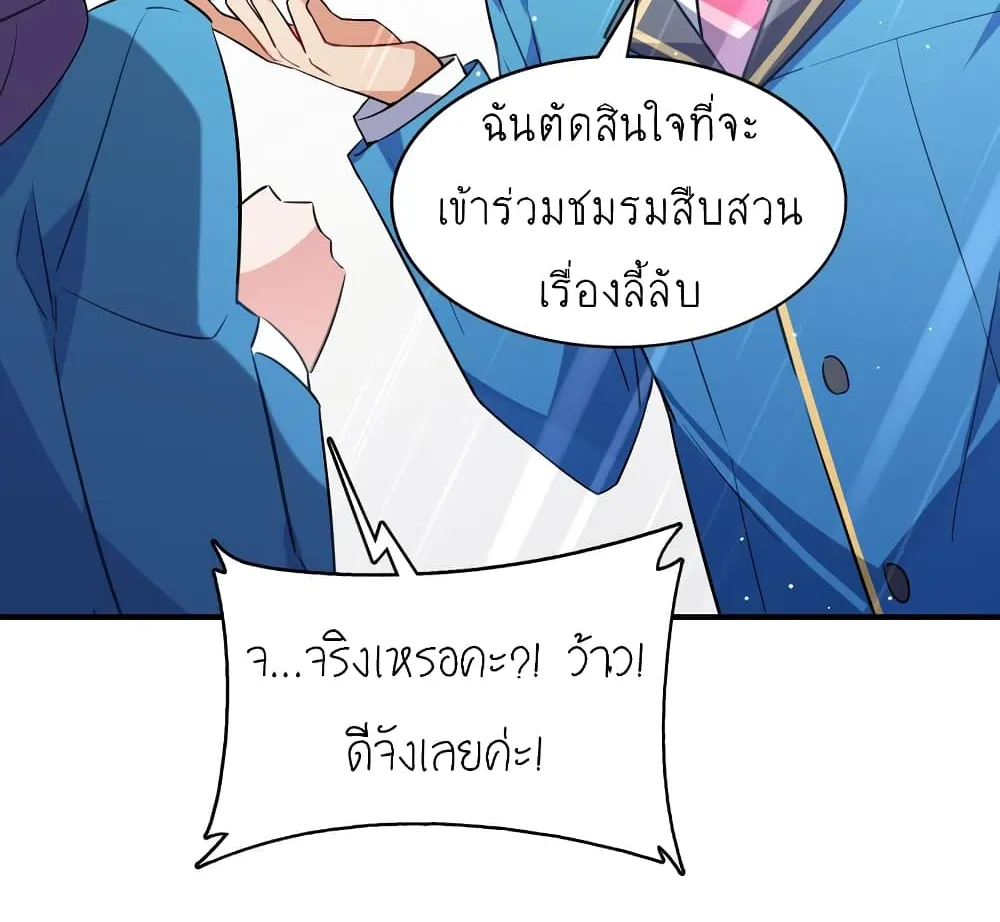 I’m Just a Side Character in a Dating Simulation - หน้า 77