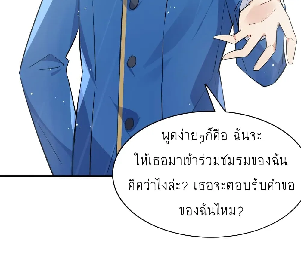 I’m Just a Side Character in a Dating Simulation - หน้า 81