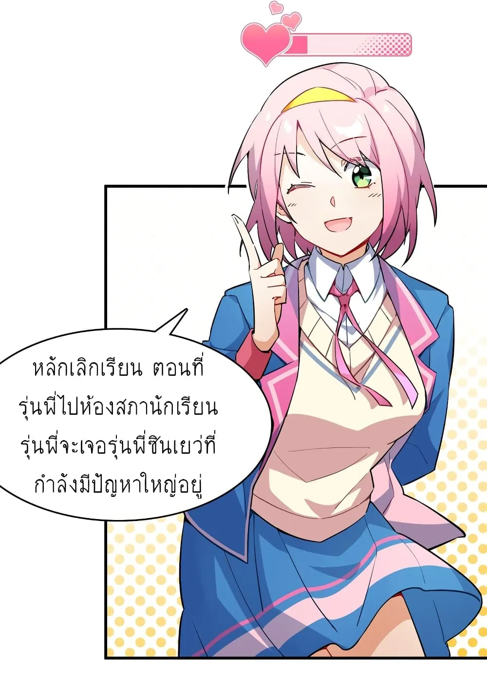 I’m Just a Side Character in a Dating Simulation - หน้า 26