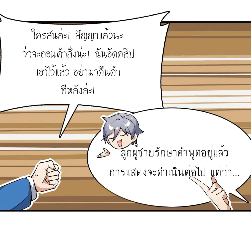 I’m Just a Side Character in a Dating Simulation - หน้า 60