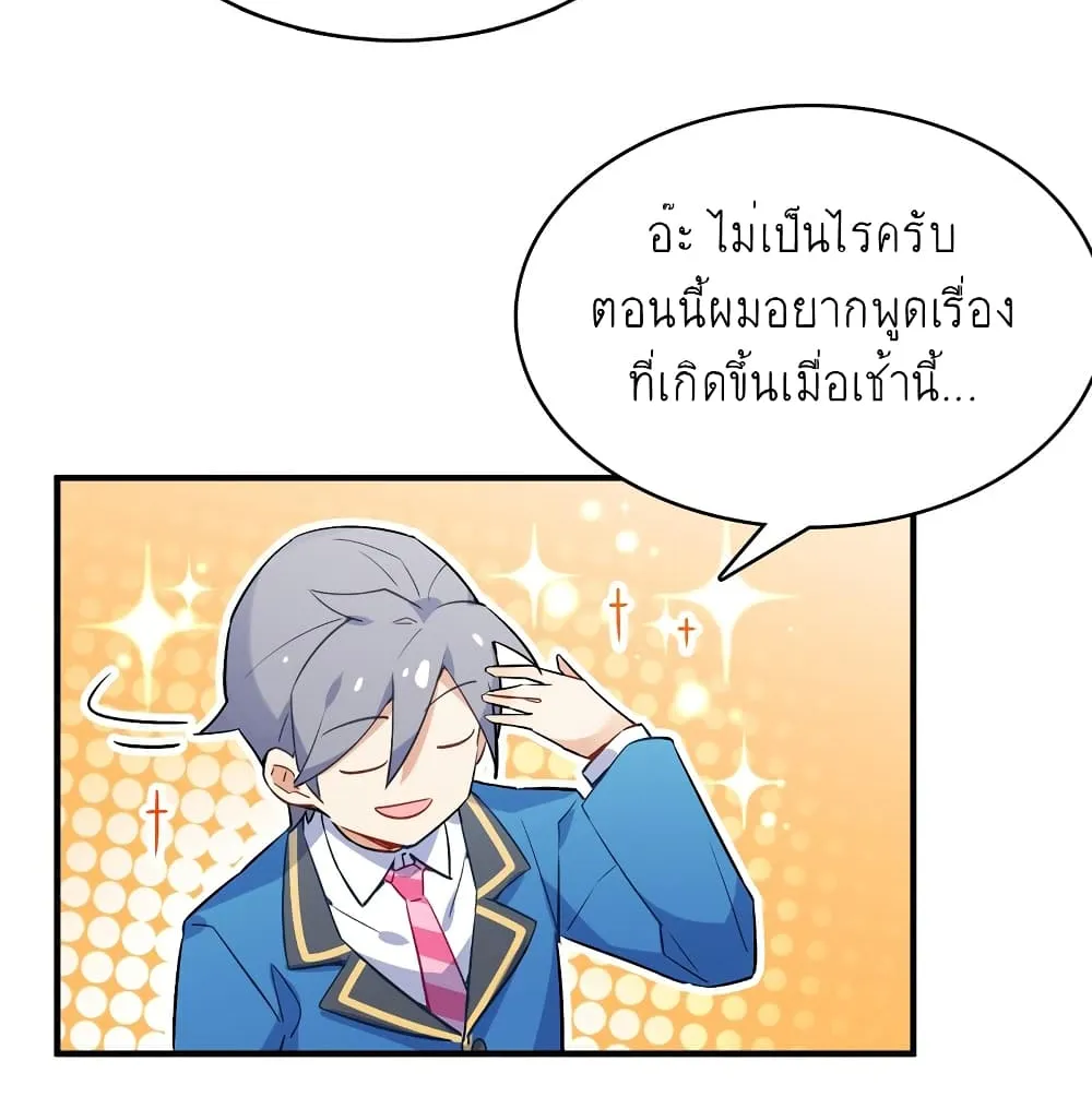 I’m Just a Side Character in a Dating Simulation - หน้า 79