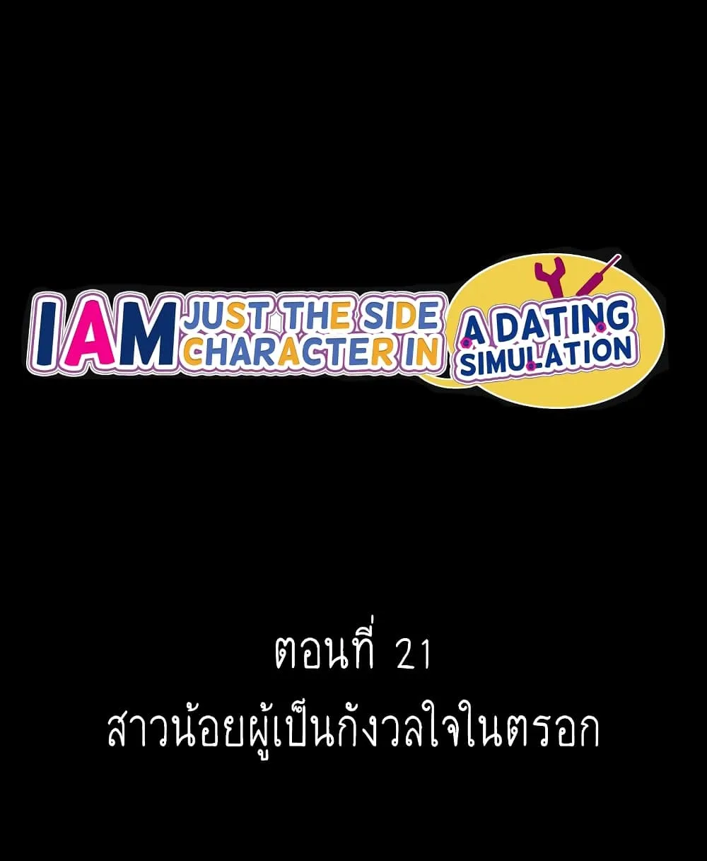 I’m Just a Side Character in a Dating Simulation - หน้า 11