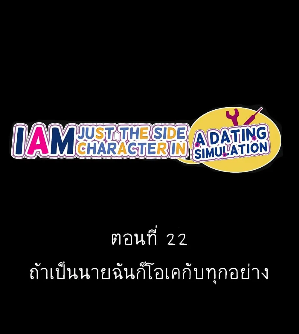 I’m Just a Side Character in a Dating Simulation - หน้า 19