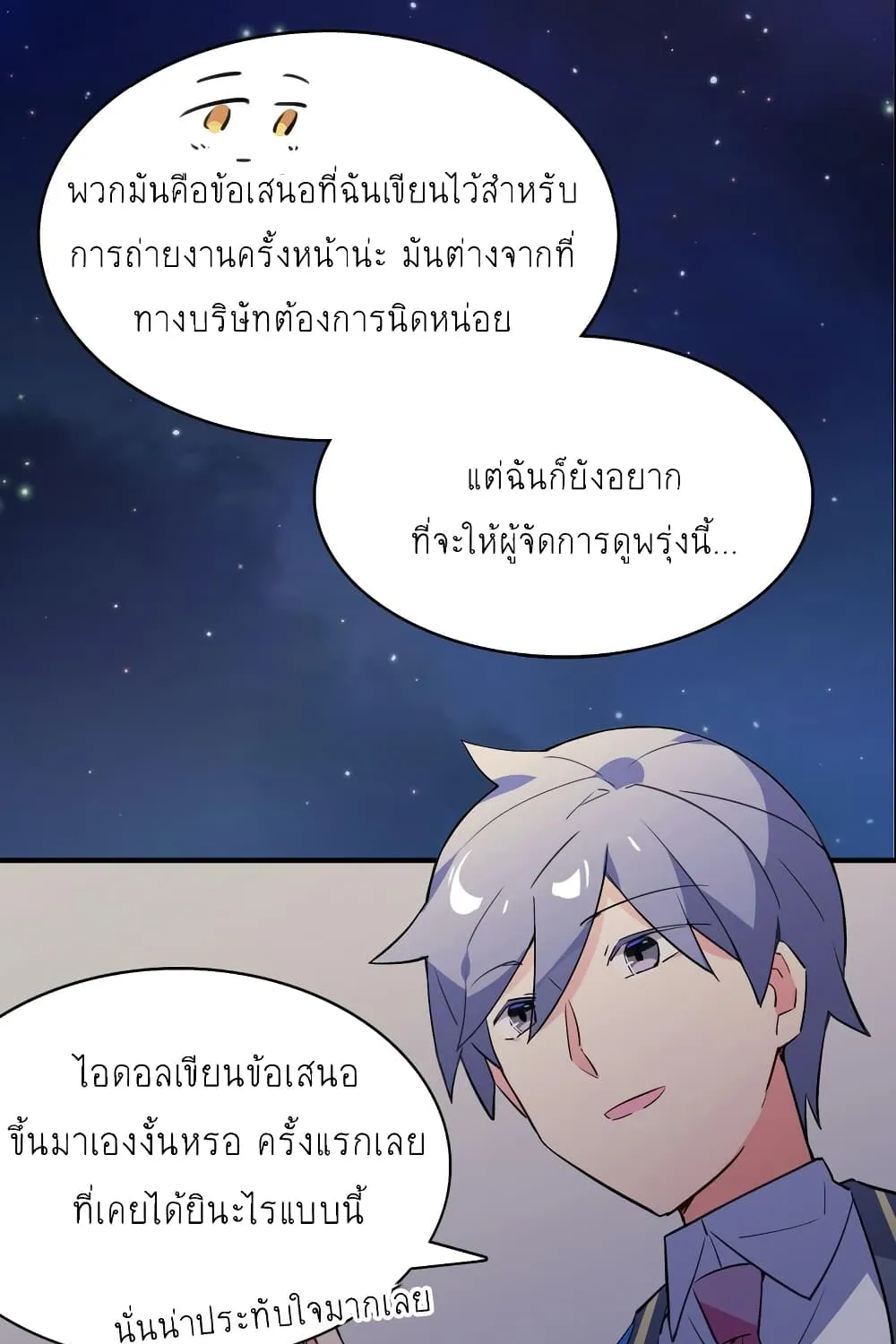 I’m Just a Side Character in a Dating Simulation - หน้า 56