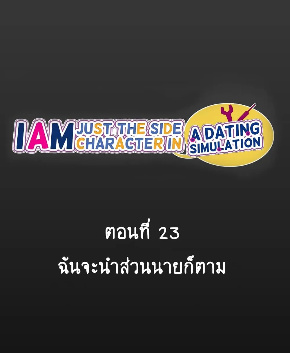 I’m Just a Side Character in a Dating Simulation - หน้า 1