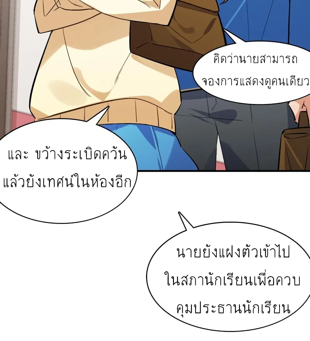 I’m Just a Side Character in a Dating Simulation - หน้า 26