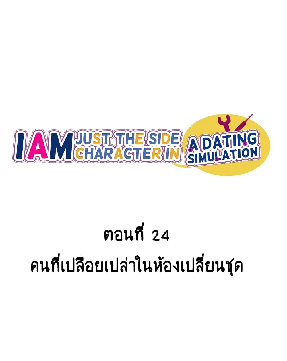 I’m Just a Side Character in a Dating Simulation - หน้า 24