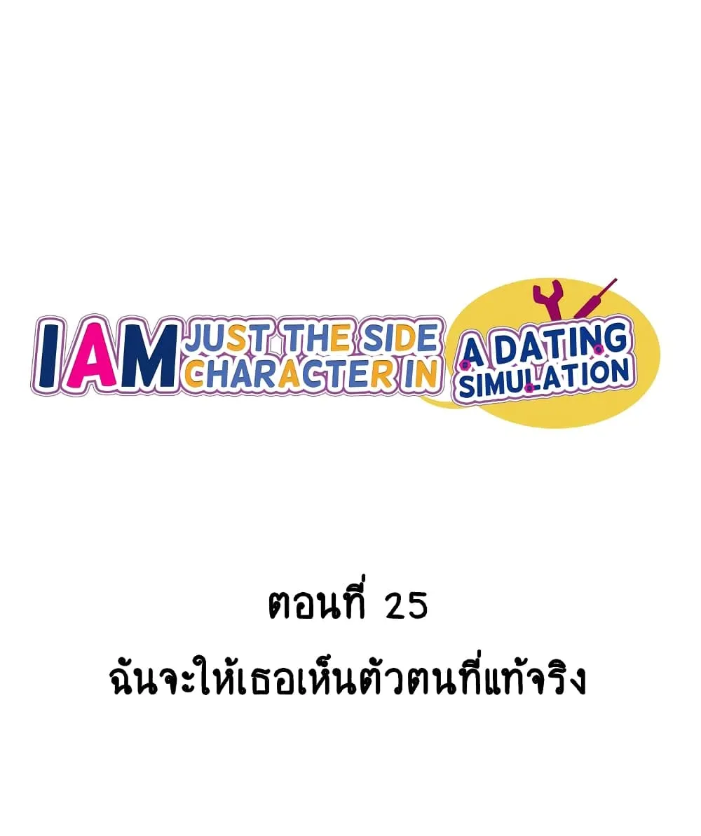 I’m Just a Side Character in a Dating Simulation - หน้า 6