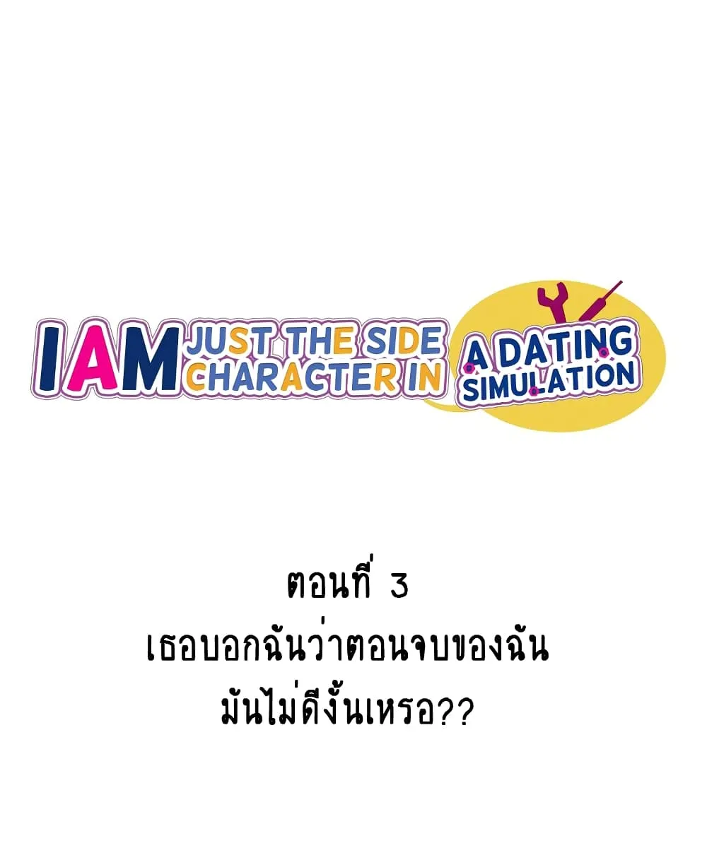 I’m Just a Side Character in a Dating Simulation - หน้า 18