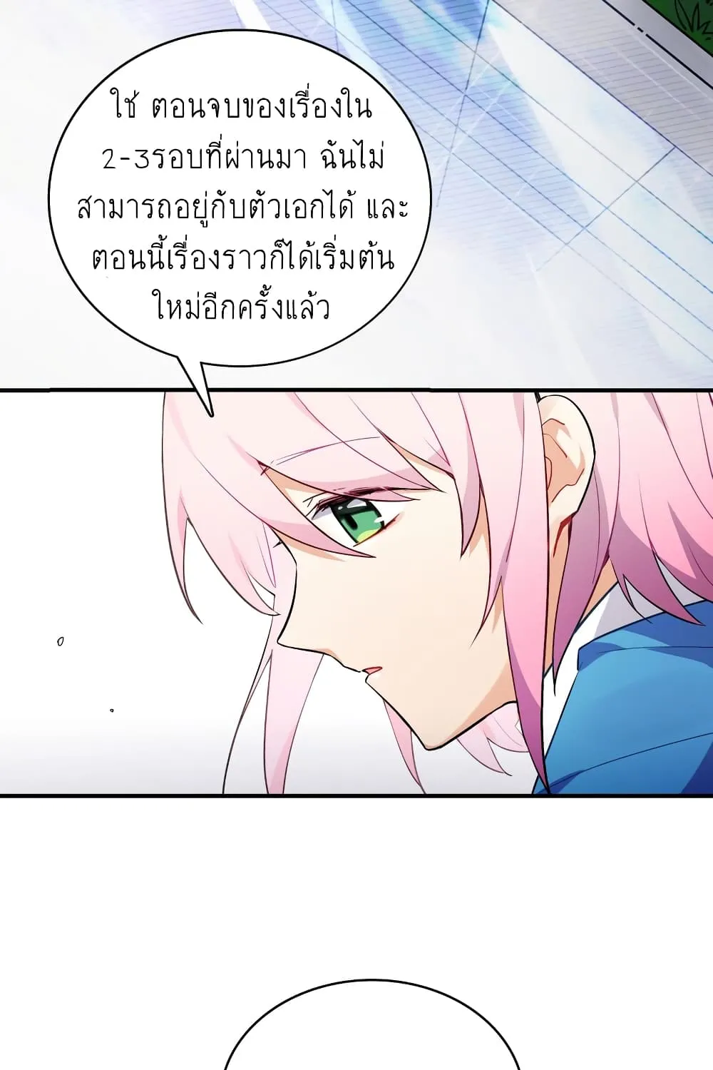 I’m Just a Side Character in a Dating Simulation - หน้า 23