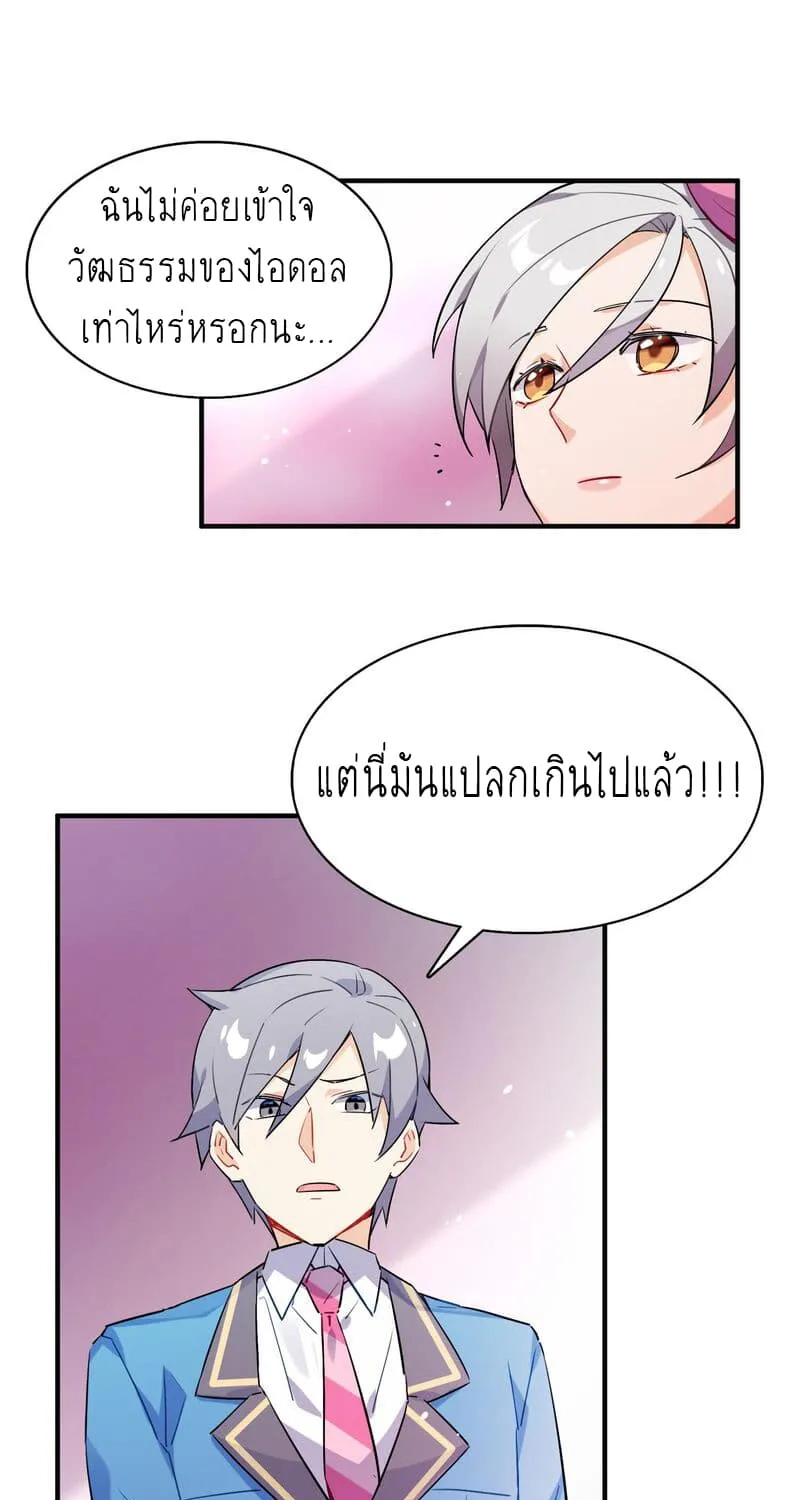 I’m Just a Side Character in a Dating Simulation - หน้า 36