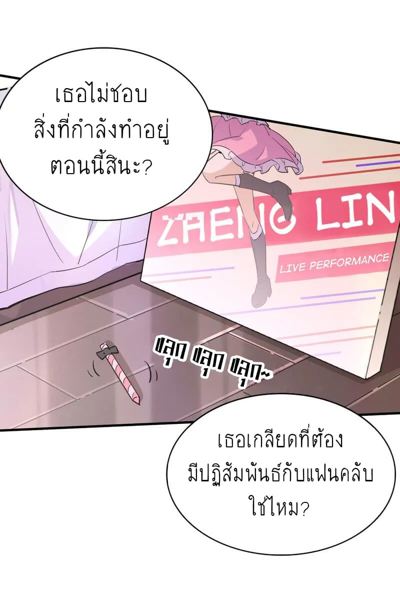 I’m Just a Side Character in a Dating Simulation - หน้า 41