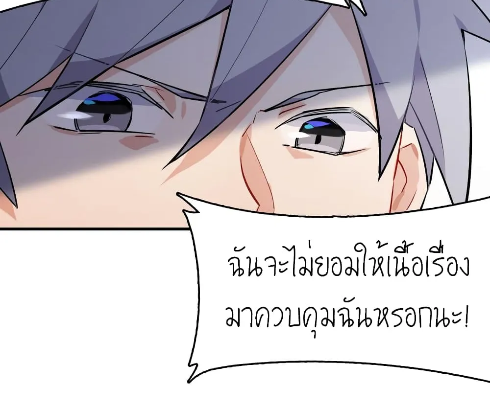 I’m Just a Side Character in a Dating Simulation - หน้า 6