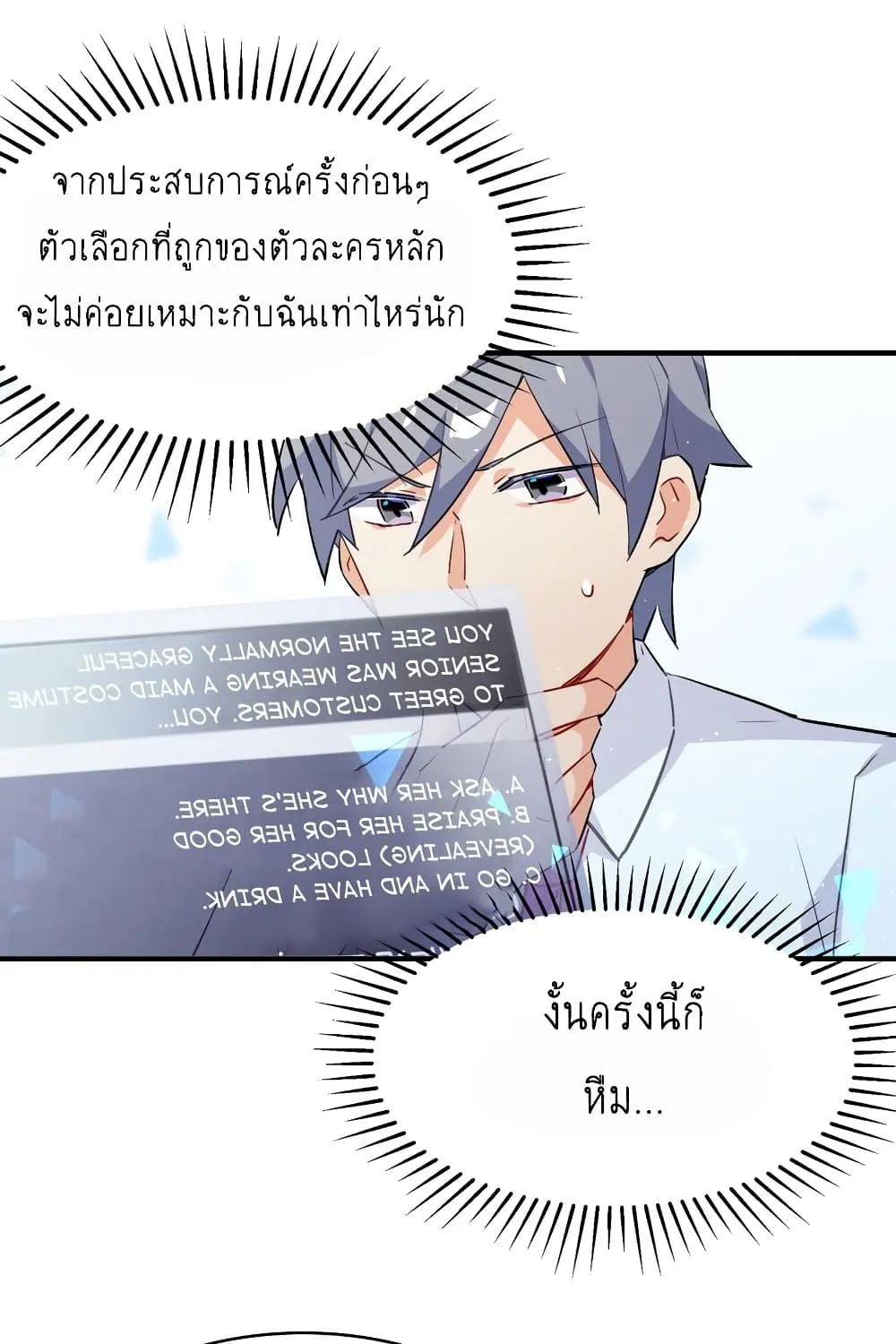 I’m Just a Side Character in a Dating Simulation - หน้า 36