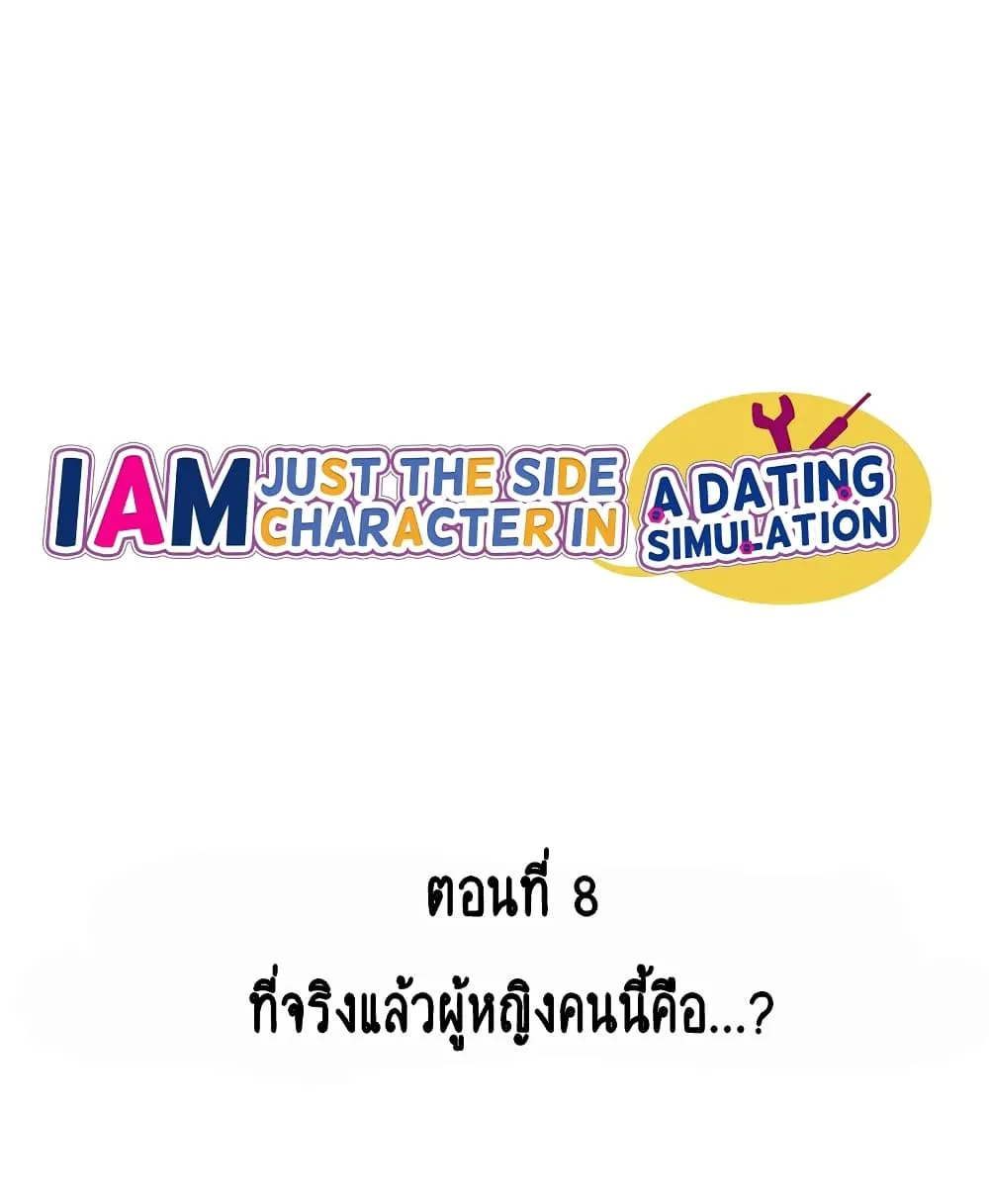 I’m Just a Side Character in a Dating Simulation - หน้า 11