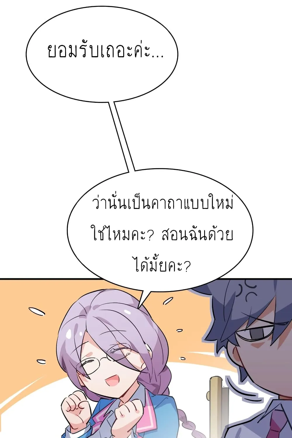 I’m Just a Side Character in a Dating Simulation - หน้า 48